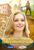 Миллионерша (2024)